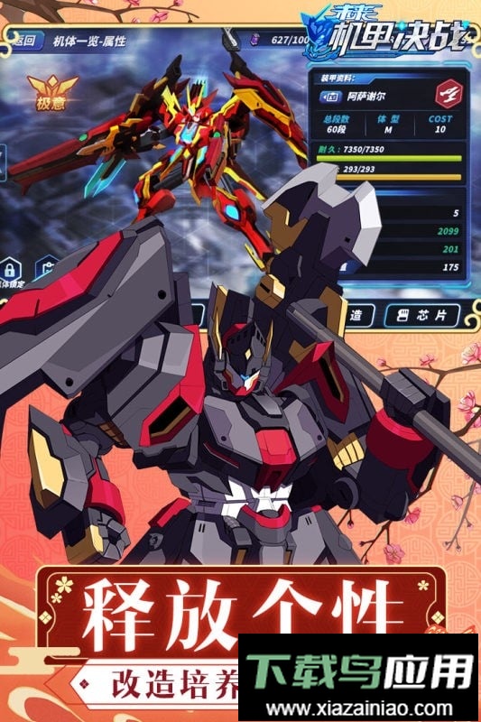 未来机甲决战正版手游最新版截图2