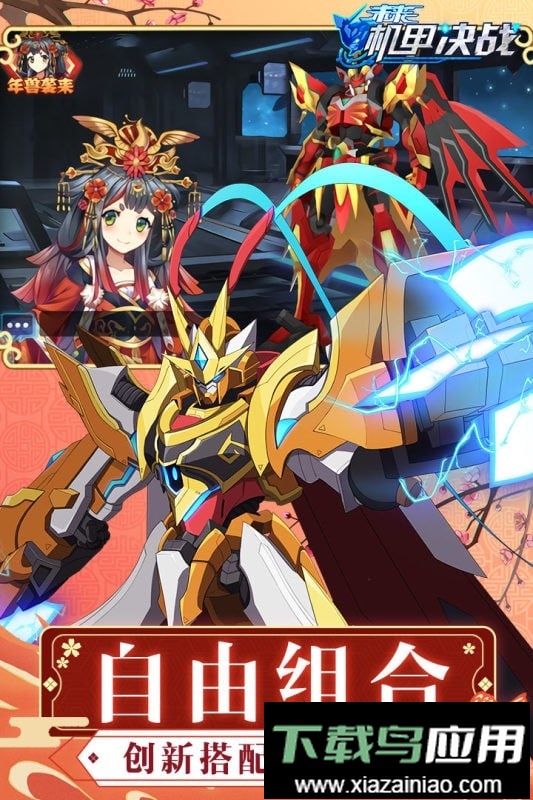 未来机甲决战正版手游最新版截图3