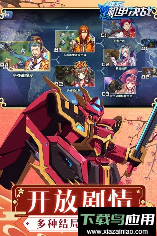 未来机甲决战正版手游最新版截图4