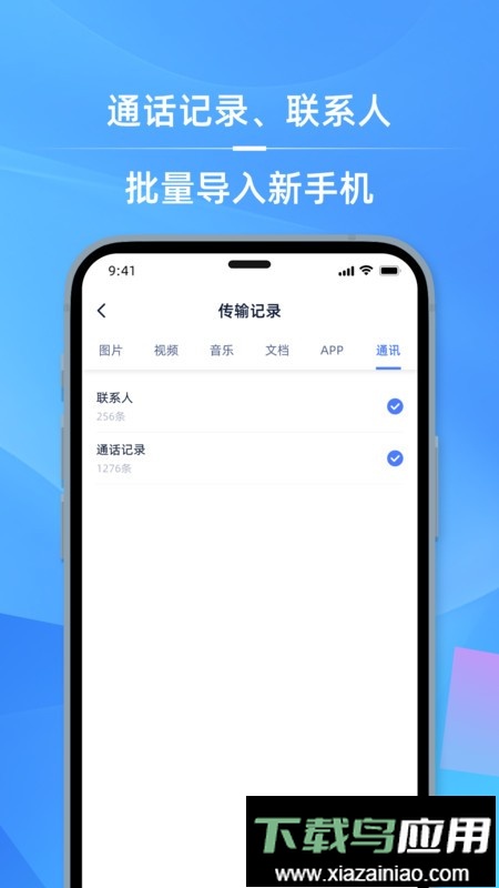 手机i克隆app最新版截图1