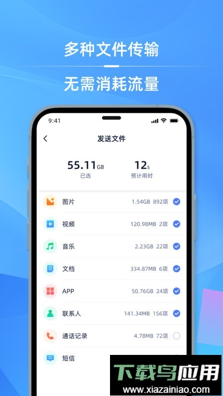 手机i克隆app最新版截图2