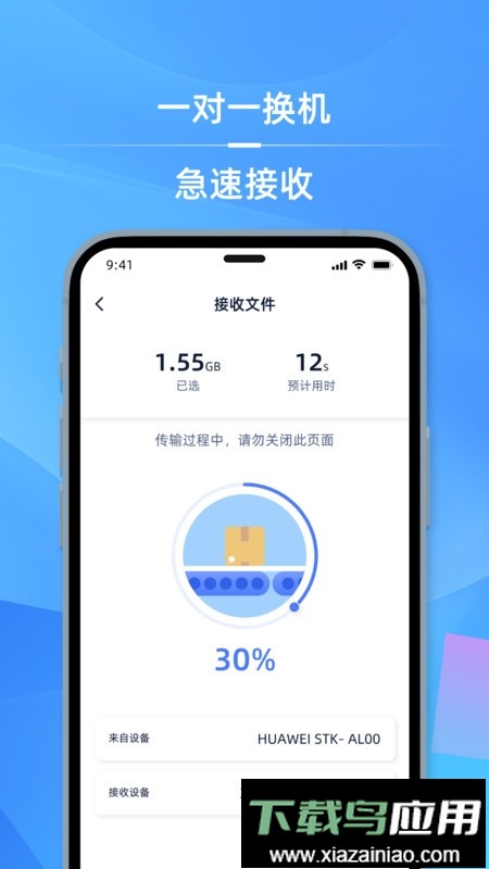 手机i克隆app最新版截图3