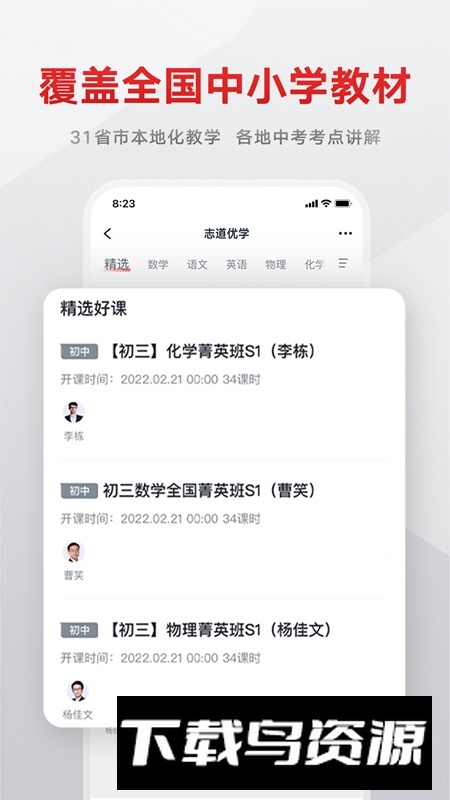 志道优学官方app最新版截图1
