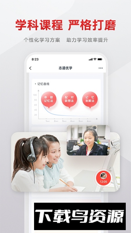 志道优学官方app最新版截图2