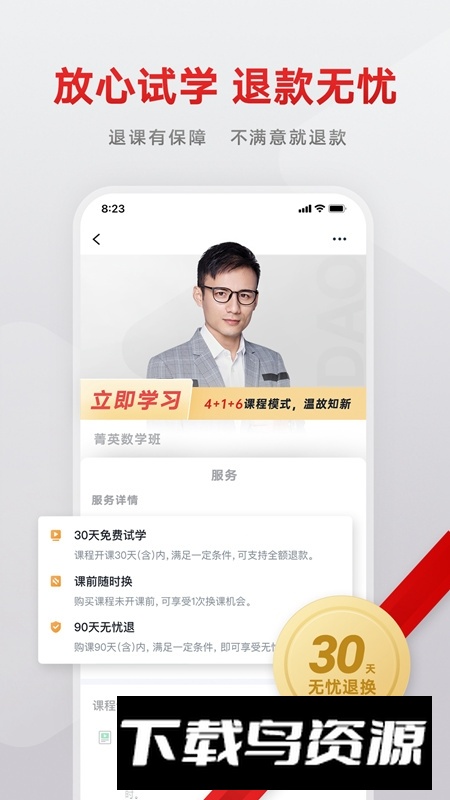 志道优学官方app最新版截图3