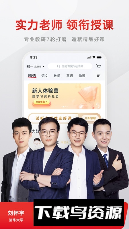 志道优学官方app最新版截图4