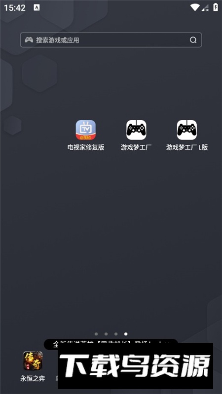 游戏梦工厂鲁大师版安卓版最新版截图1