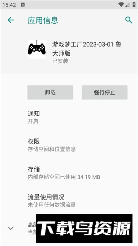 游戏梦工厂鲁大师版安卓版最新版截图2