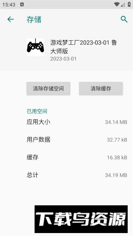 游戏梦工厂鲁大师版安卓版最新版截图4