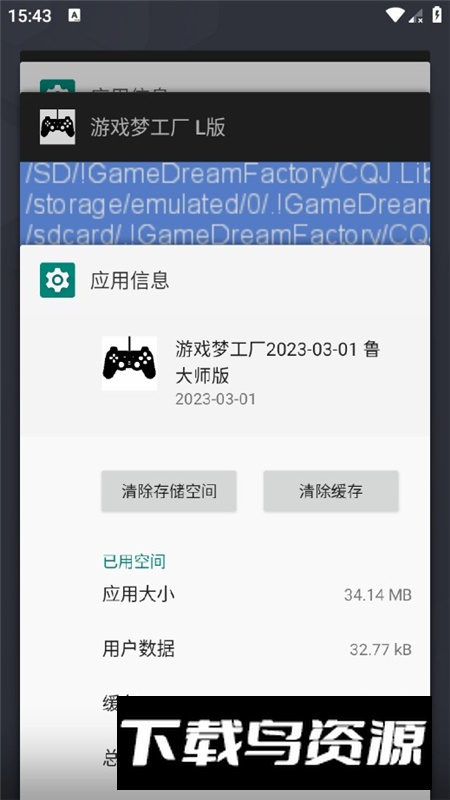 游戏梦工厂鲁大师版安卓版最新版截图5