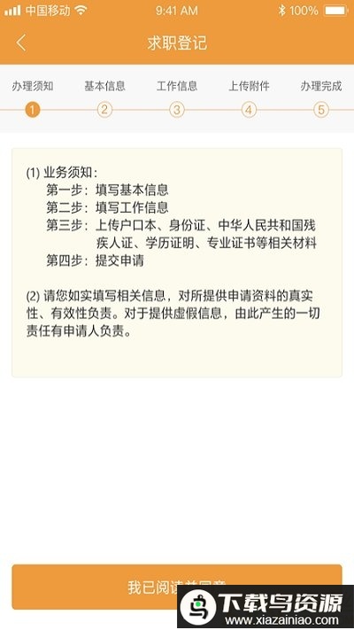 智慧残联官方版截图