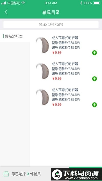 智慧残联官方版截图