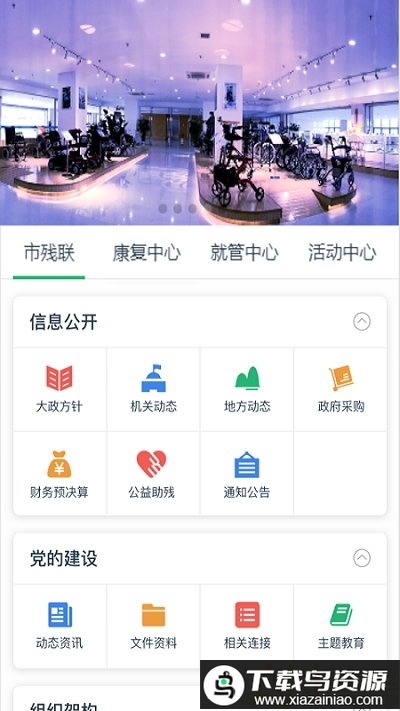 智慧残联官方版截图