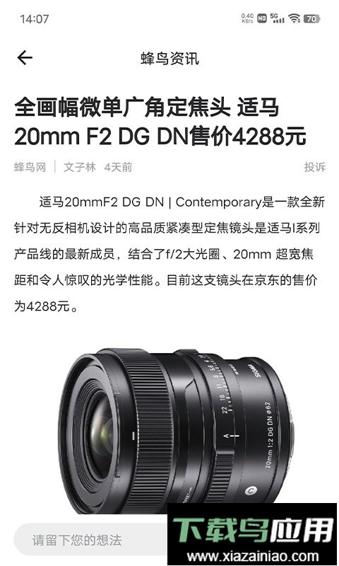 蜂鸟摄影手机客户端最新版截图2