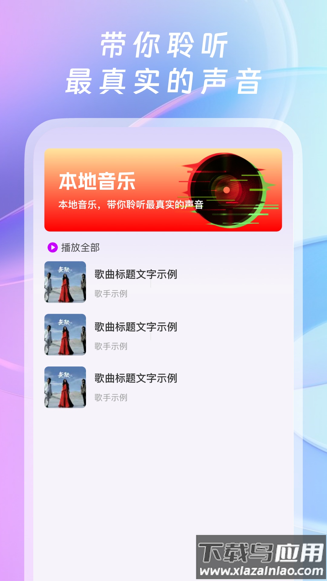 全网免费音乐app最新版截图2