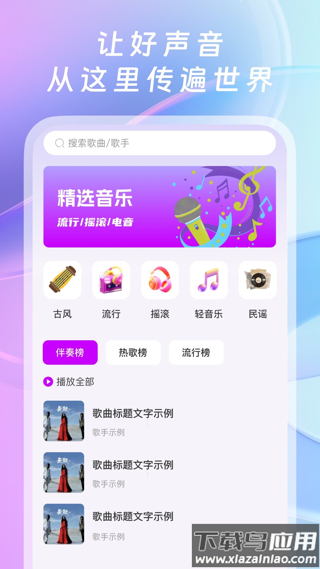 全网免费音乐app最新版截图3