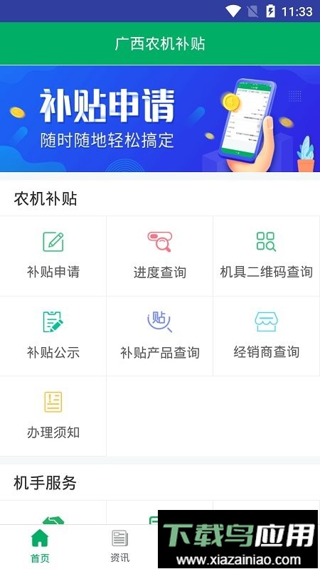 广西农机补贴系统手机app最新版截图1