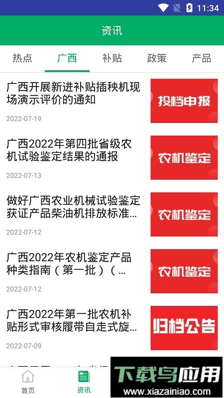 广西农机补贴系统手机app最新版截图2