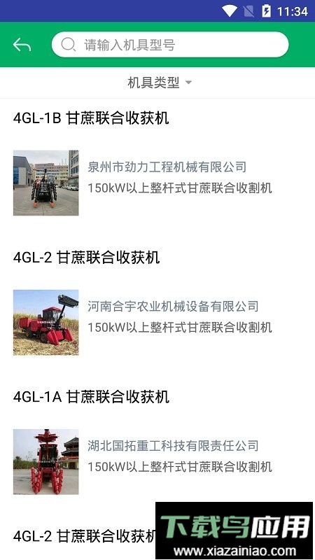 广西农机补贴系统手机app最新版截图3