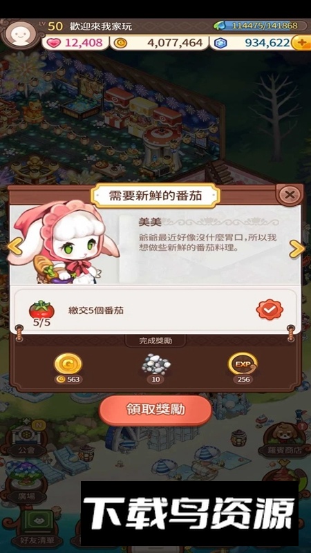 欢迎来我家游戏官方正式版最新版截图3