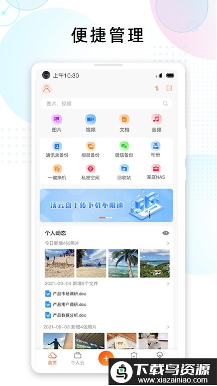 智家云盘官方版截图1