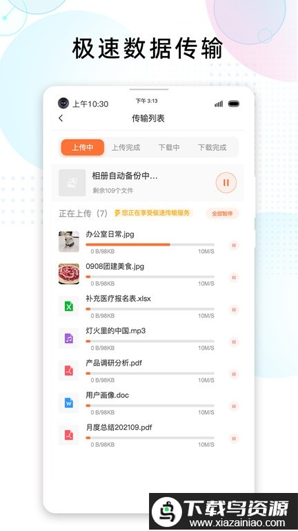 智家云盘官方版截图2