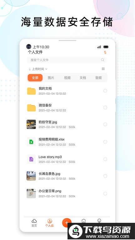 智家云盘官方版截图3