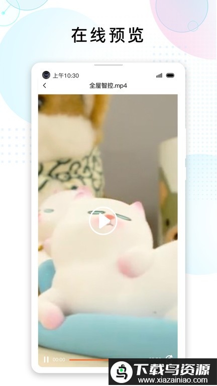 智家云盘官方版截图4