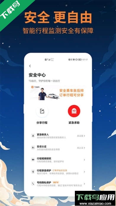 T3出行打车下载截图1