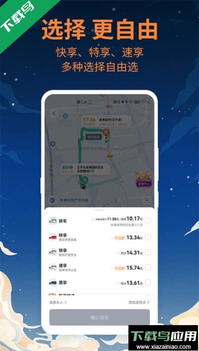 T3出行打车下载截图2