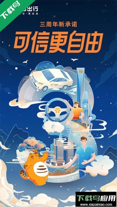 T3出行打车下载截图4