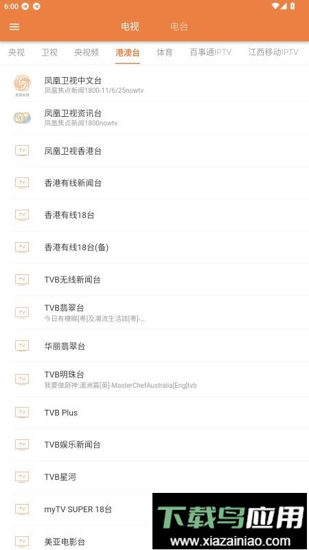 电视电台直播港澳台手机版最新版截图1