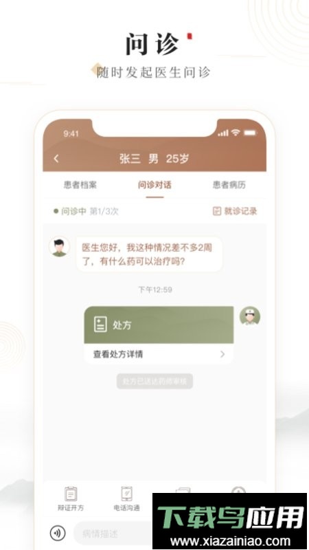 豫中一医生手机版最新版截图1