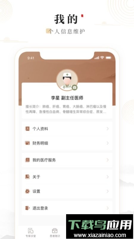 豫中一医生手机版最新版截图2