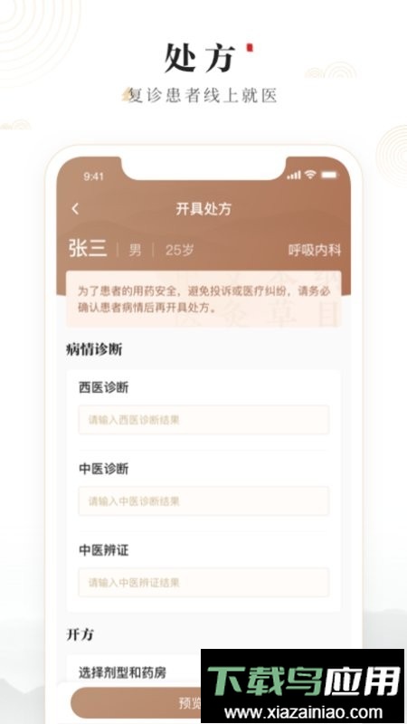 豫中一医生手机版最新版截图3