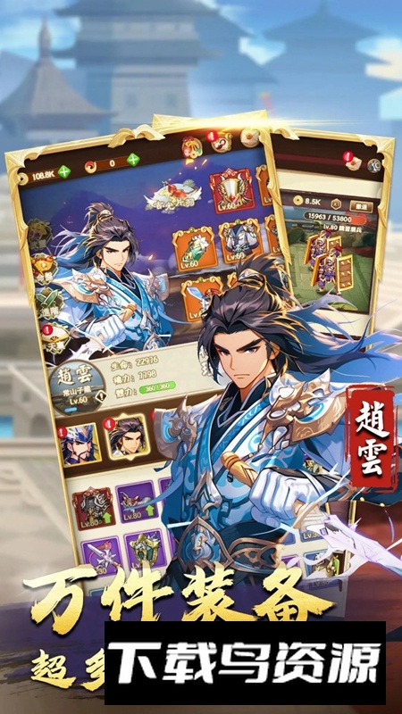 三国神劫游戏官方版最新版截图1