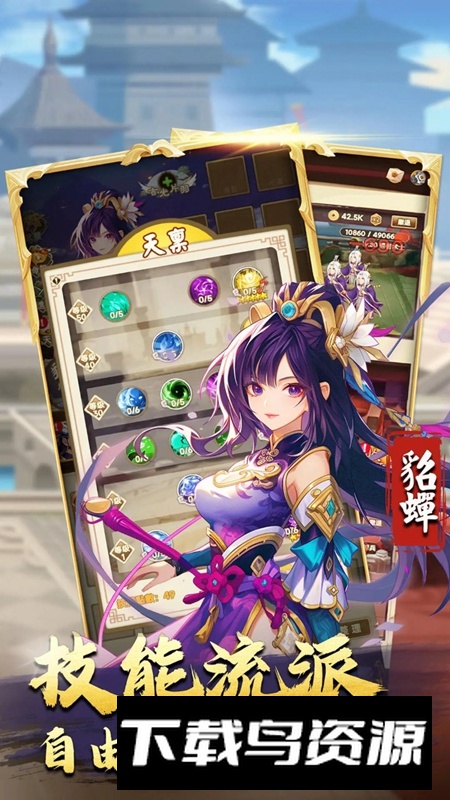 三国神劫游戏官方版最新版截图2