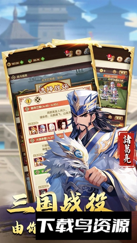 三国神劫游戏官方版最新版截图3