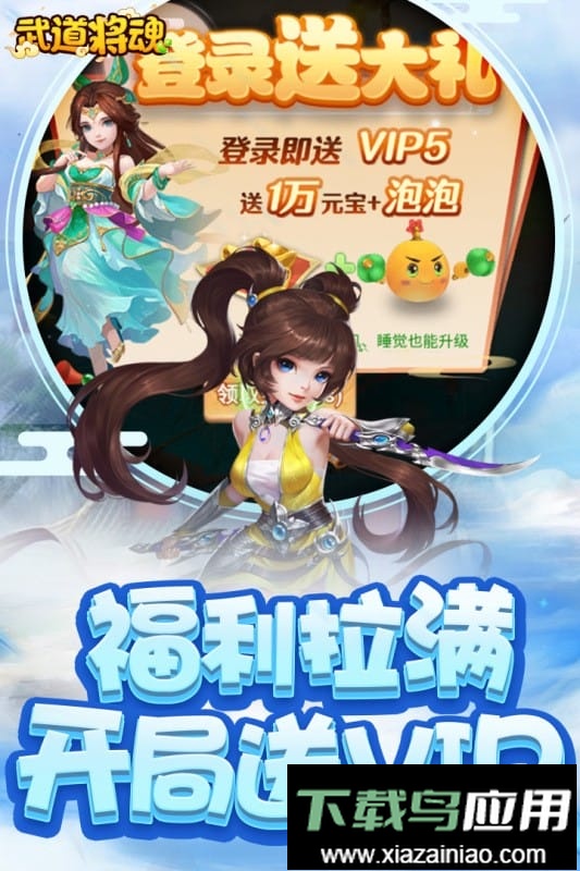 武道将魂游戏截图1