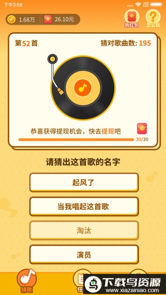 点的猜歌软件(点点猜歌)最新版截图1