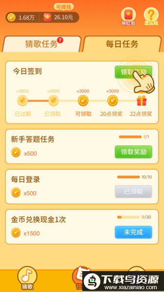 点的猜歌软件(点点猜歌)最新版截图2