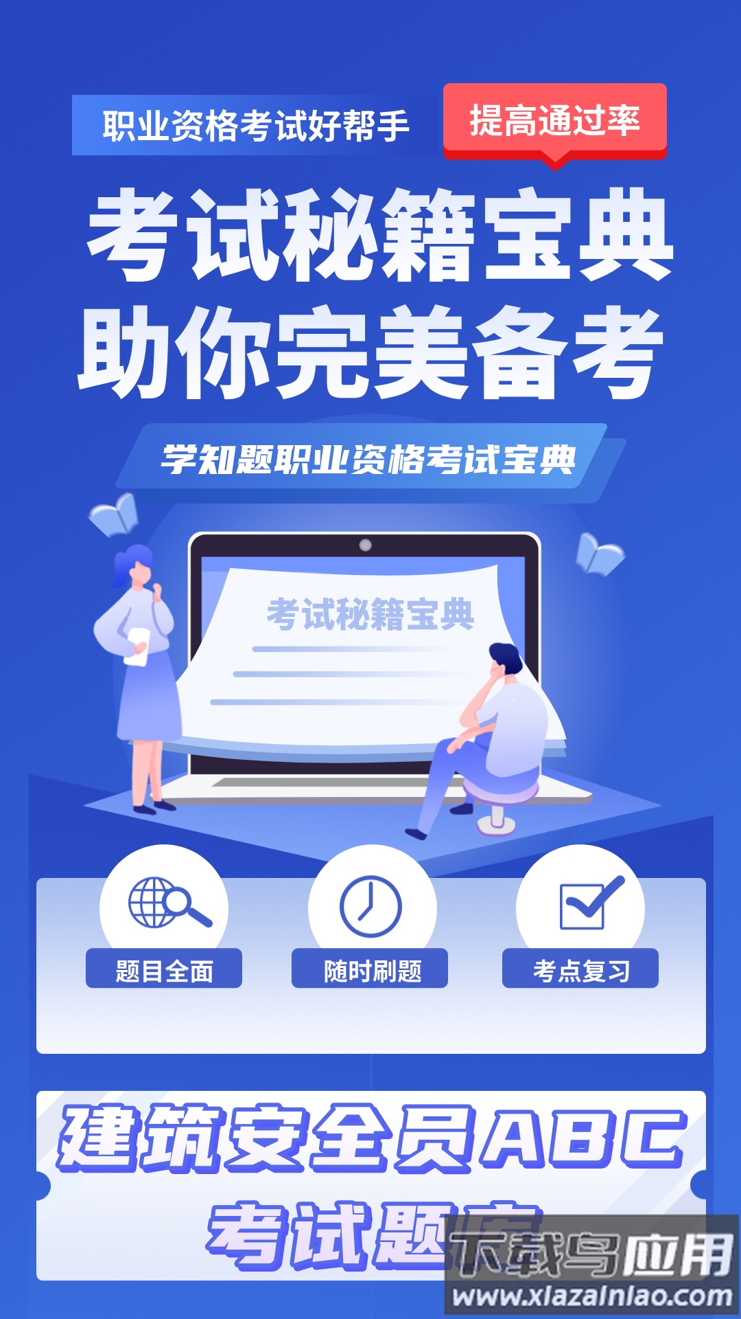 道路运输企业两类人员考试官方正版最新版截图1