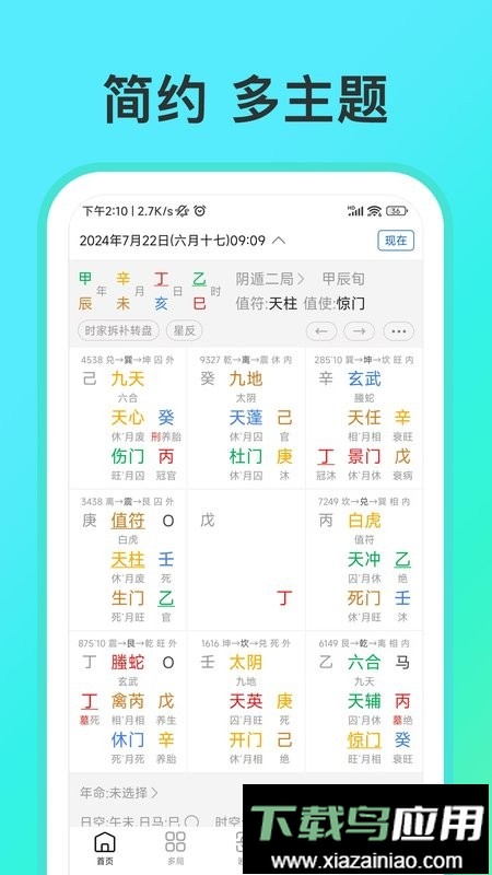从真奇门遁甲排盘软件app最新版截图1