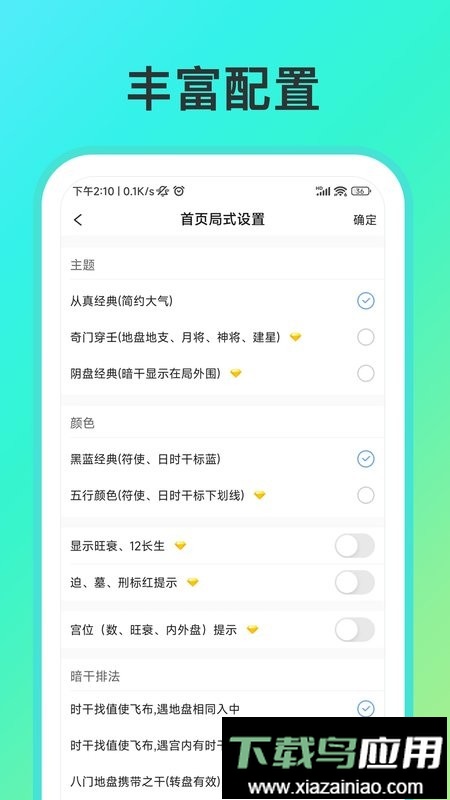 从真奇门遁甲排盘软件app最新版截图2