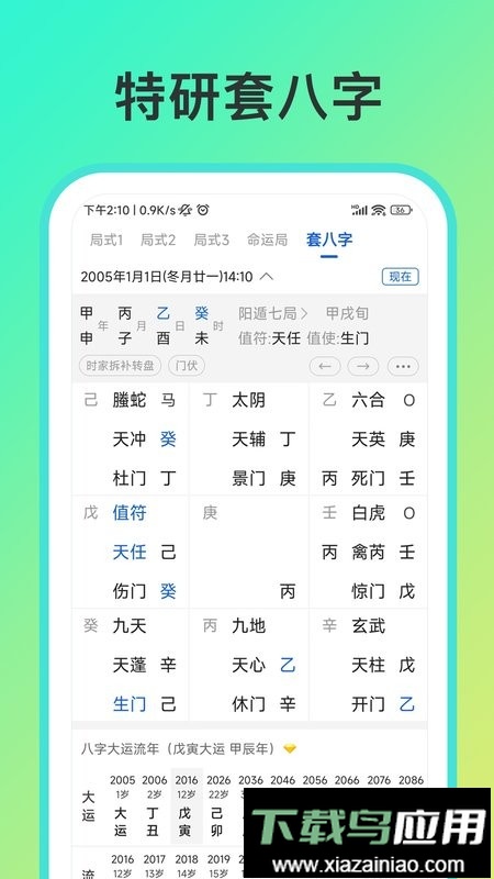 从真奇门遁甲排盘软件app最新版截图3