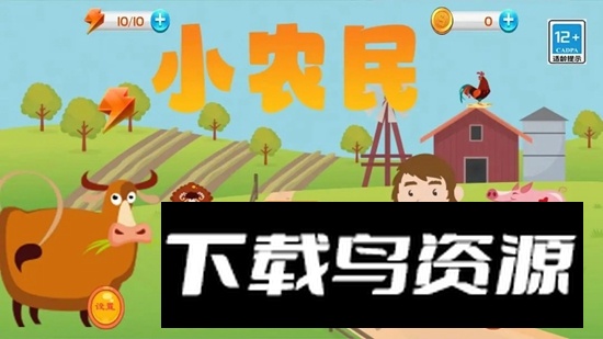 小农民游戏官方正版最新版截图1