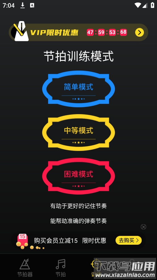 专业节拍器官方免费版最新版截图1