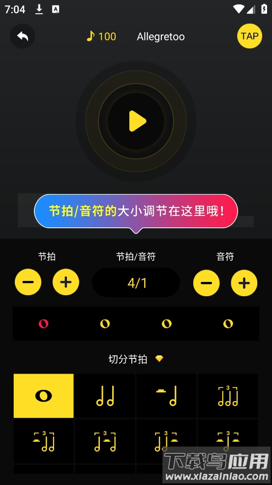 专业节拍器官方免费版最新版截图2