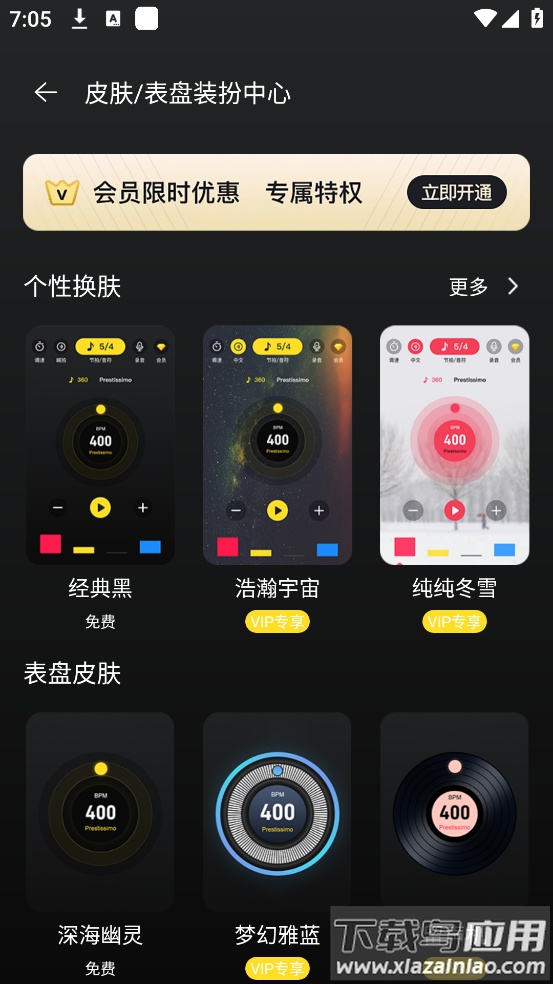 专业节拍器官方免费版最新版截图4