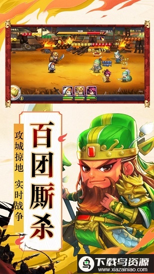 烽烟四起战三国手机版最新版截图1
